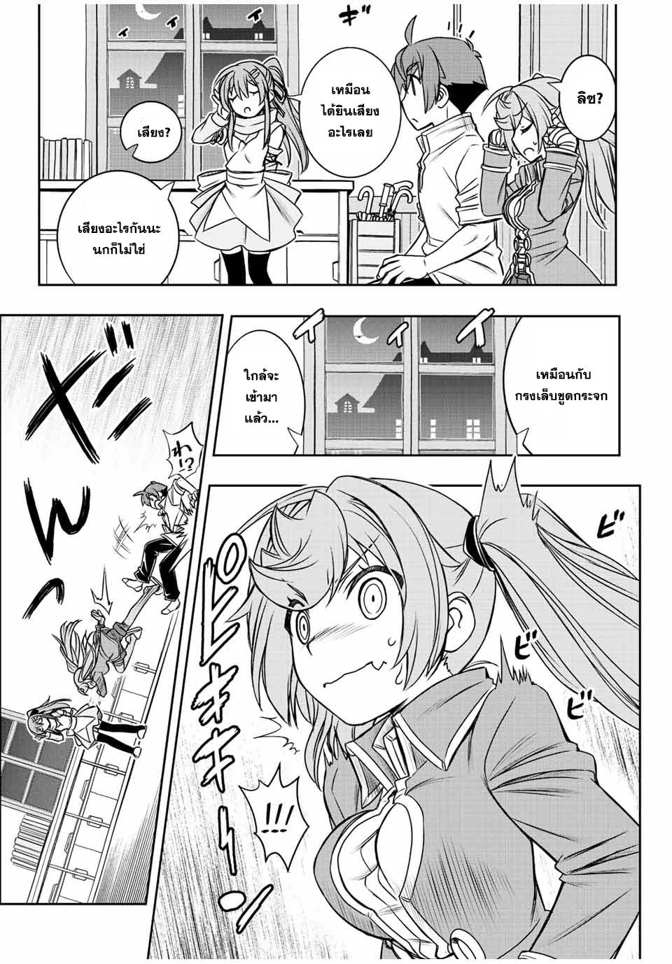 Dame Skill “Jidou Kinou” Ga Kakusei Shimashita ตอนที่ 46 (17)