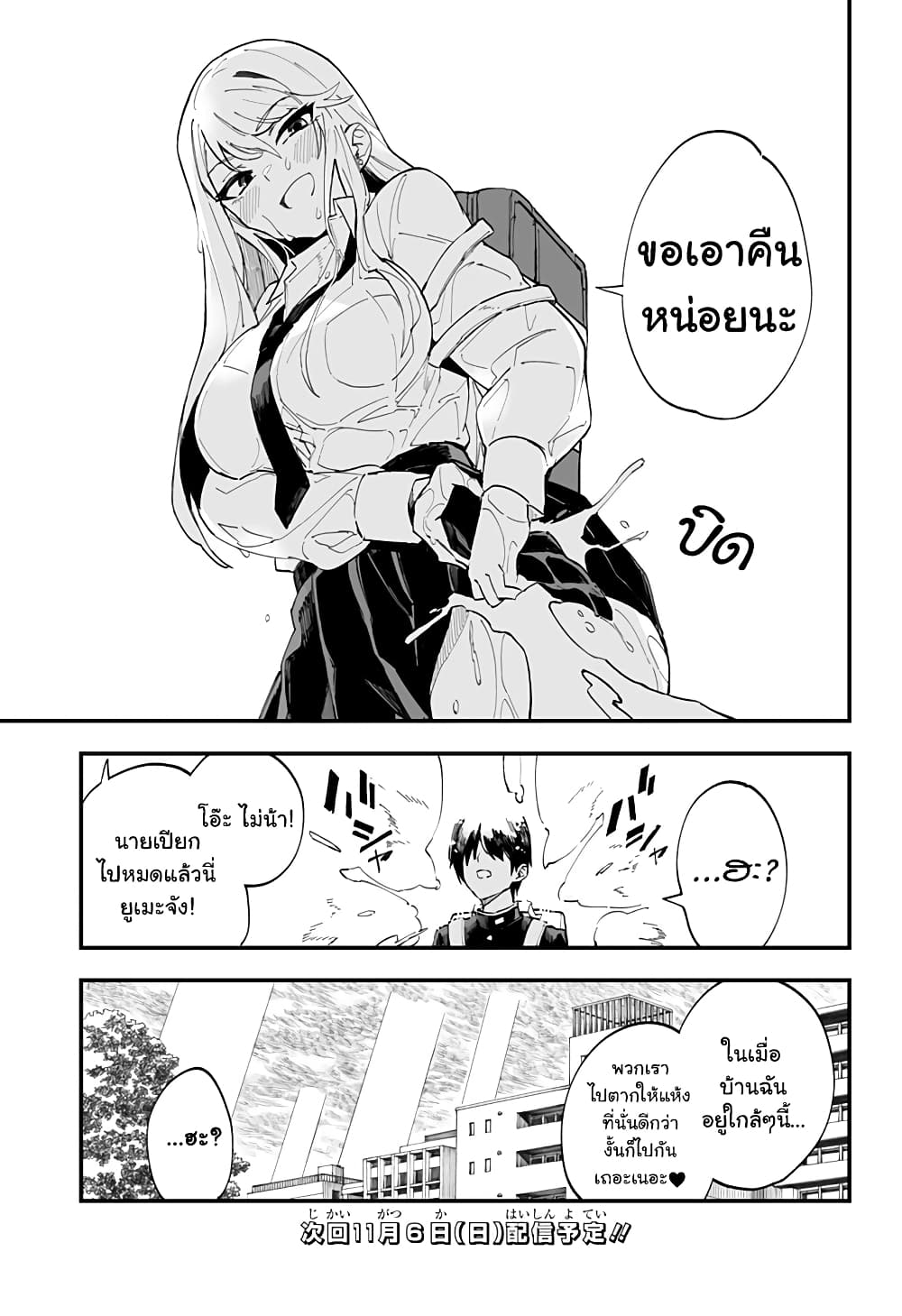 Chieri no Koi wa 8 Meter ตอนที่ 5 (15)