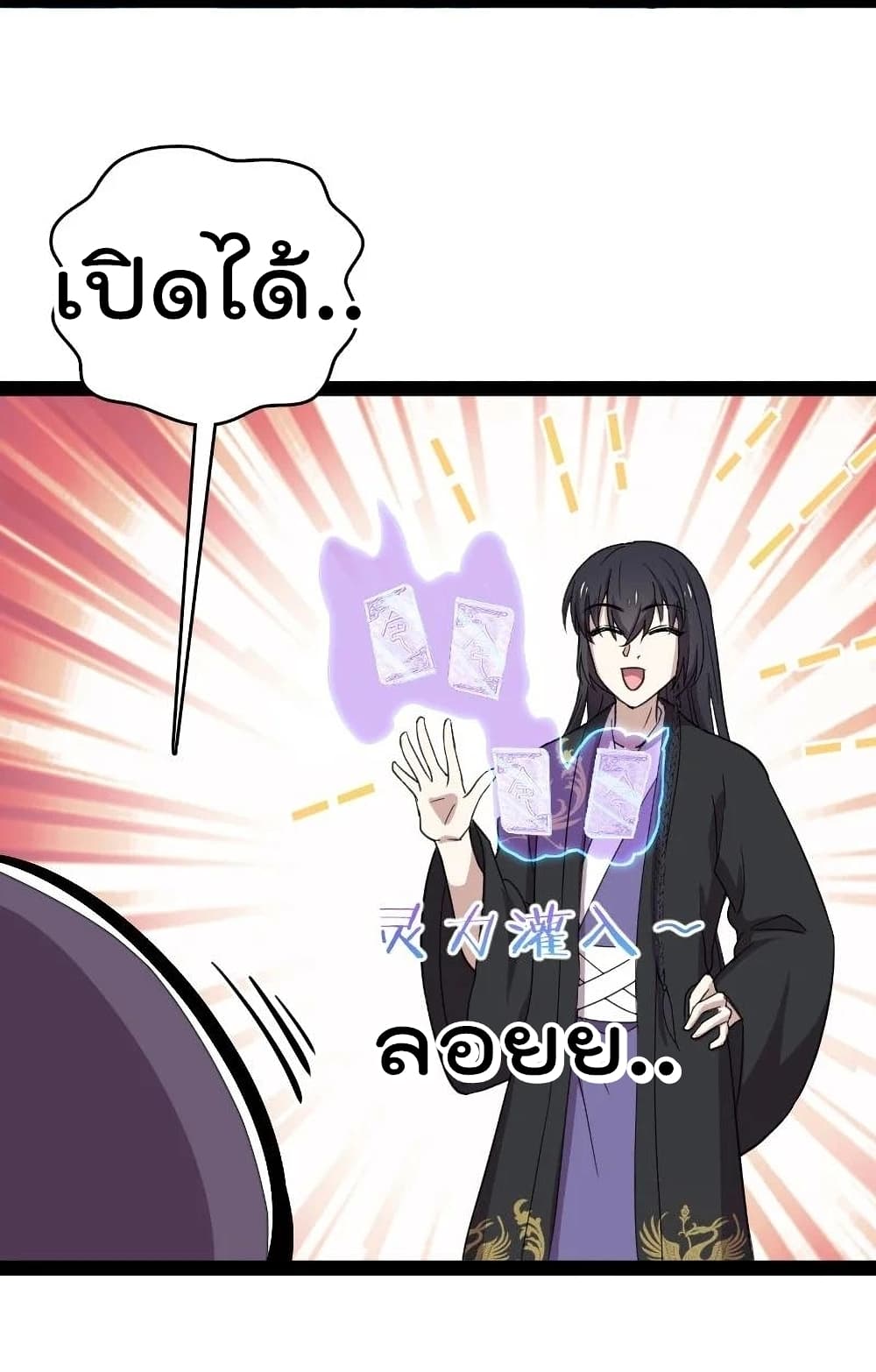 The Martial Emperor’s Life After Seclusion ตอนที่ 107 (36)