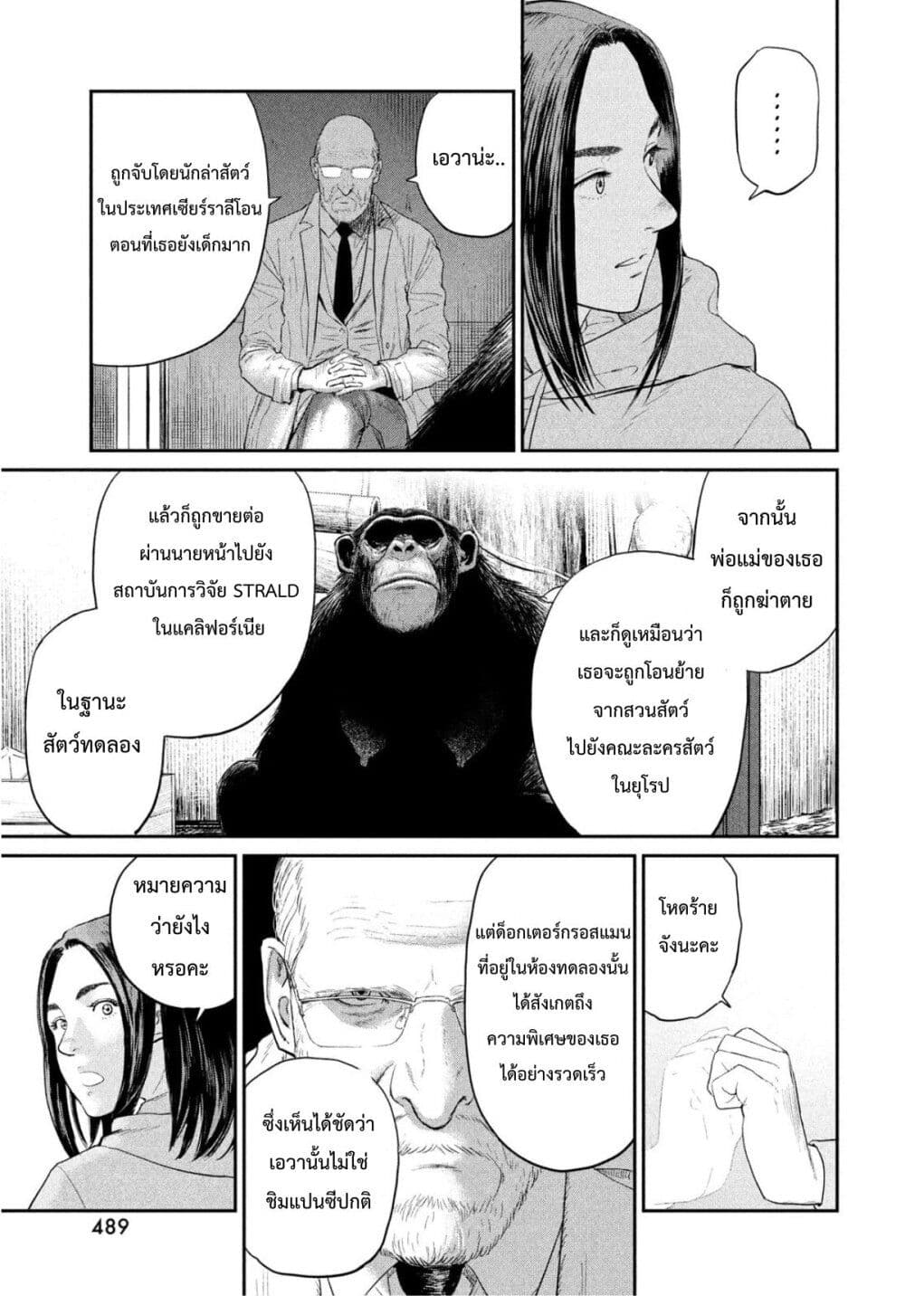 Darwin’s Incident ตอนที่ 3 (17)
