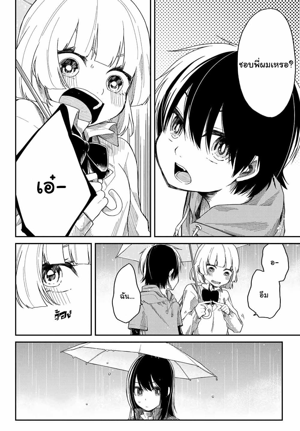 Shouraiteki ni Shinde Kure ตอนที่ 5 (21)