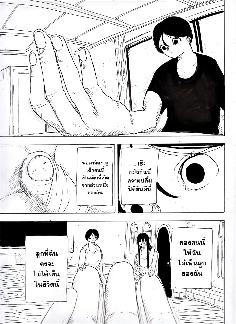 Ore da ตอนที่ 1 (16)