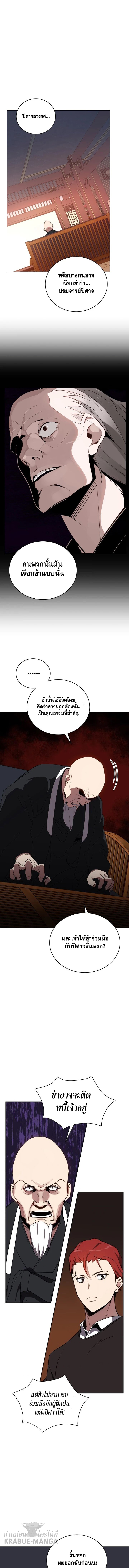 The Descent of the Demonic Master 75 (2)