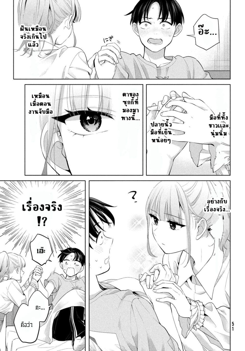 Watashi wo Center ni suru to Chikaimasu ka ตอนที่ 1 (48)