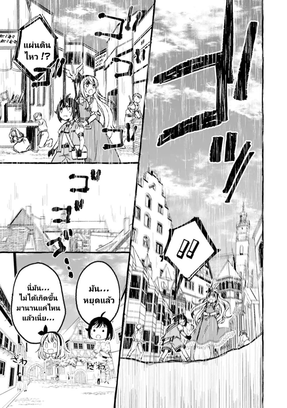 Saikyou Ken Sei no Mahou Shugyou ตอนที่ 7 (22)