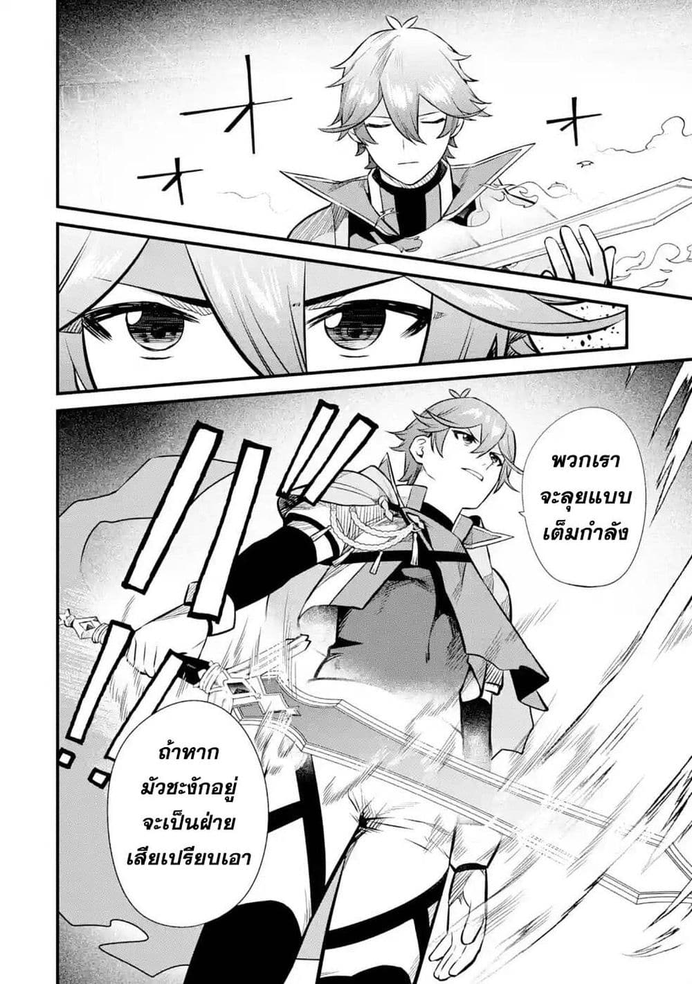 Nankoufuraku no Maoujou e Youkoso เธ•เธญเธเธ—เธตเน 14 (32)