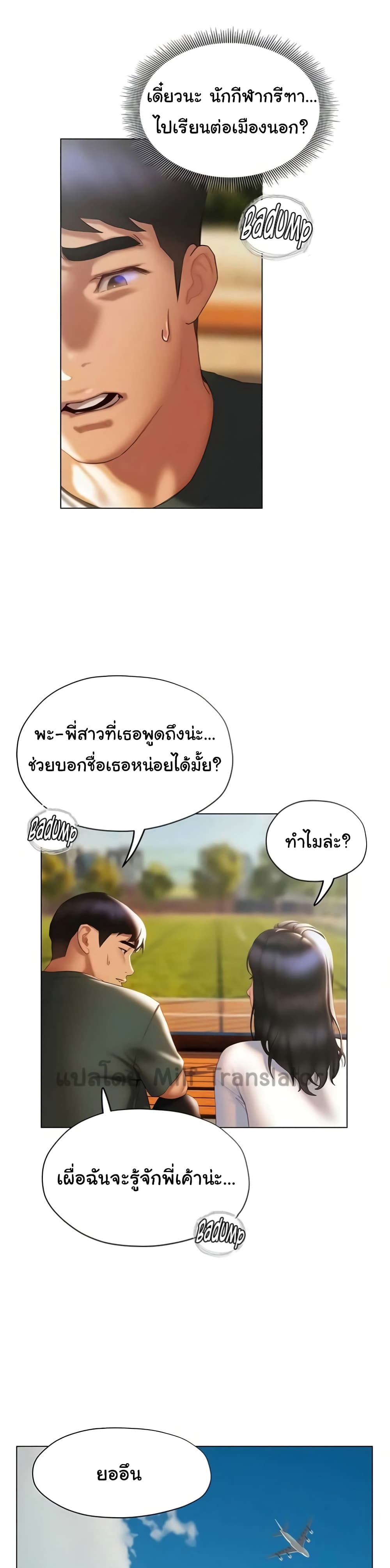 Understanding of Flirting ตอนที่ 38 (14)