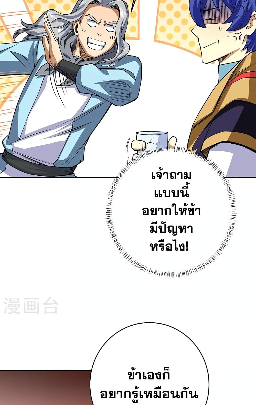 WuDao Du Zun ตอนที่ 515 (17)