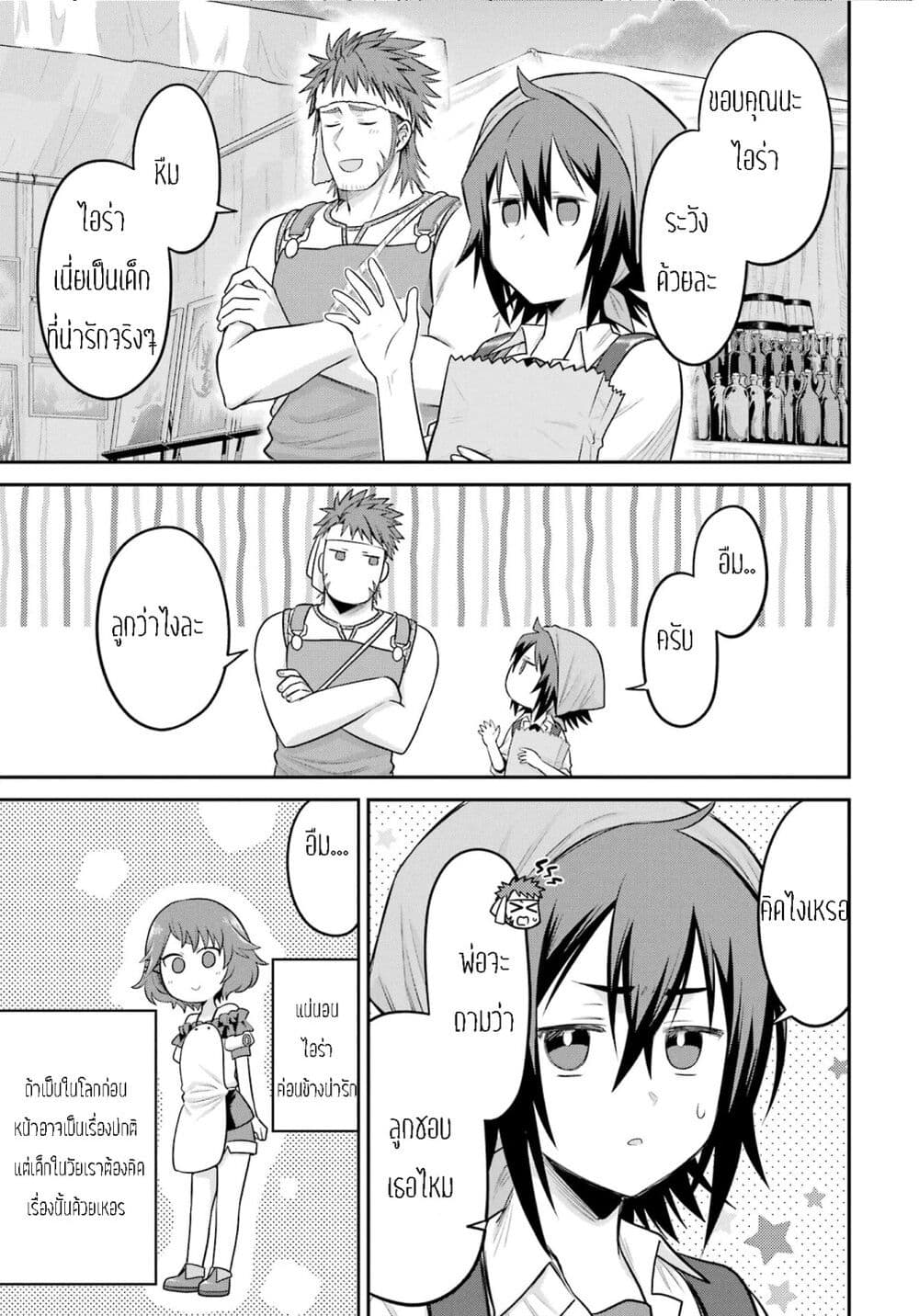 After Reincarnating, I Became the Son of Inkeepers ตอนที่ 10 (29)