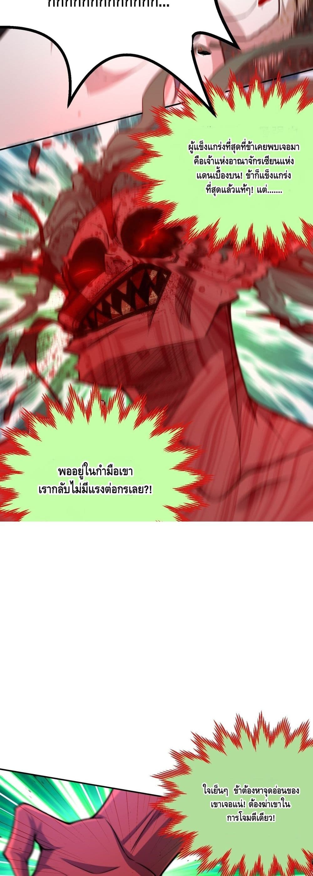 Invincible at The Start à¸•à¸­à¸™à¸—à¸µà¹ˆ 27 (23)