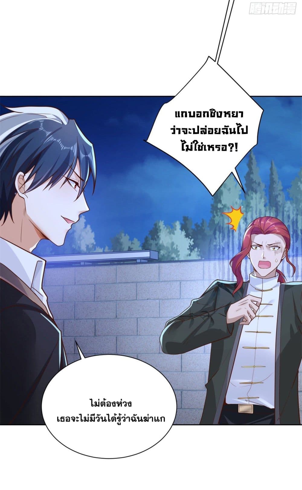 Sorry, I’m A Villain ตอนที่ 14 (29)