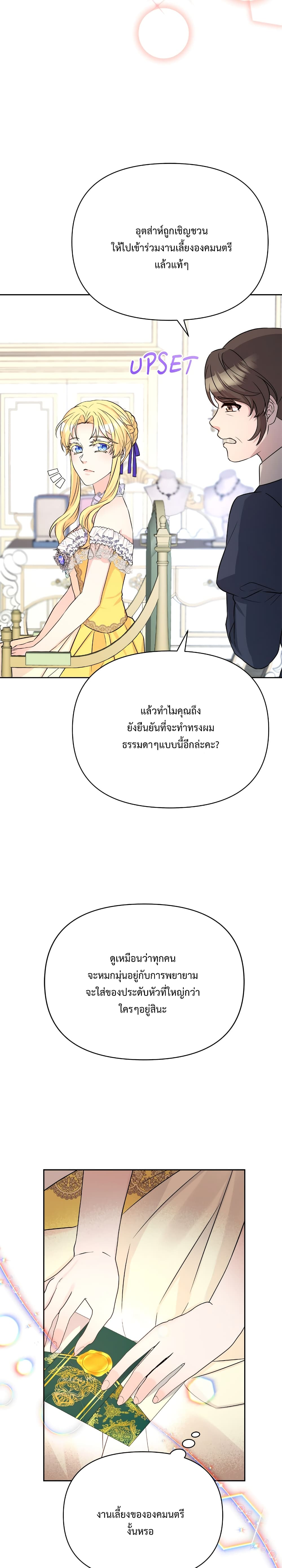 Lady Edita ตอนที่ 8 (13)