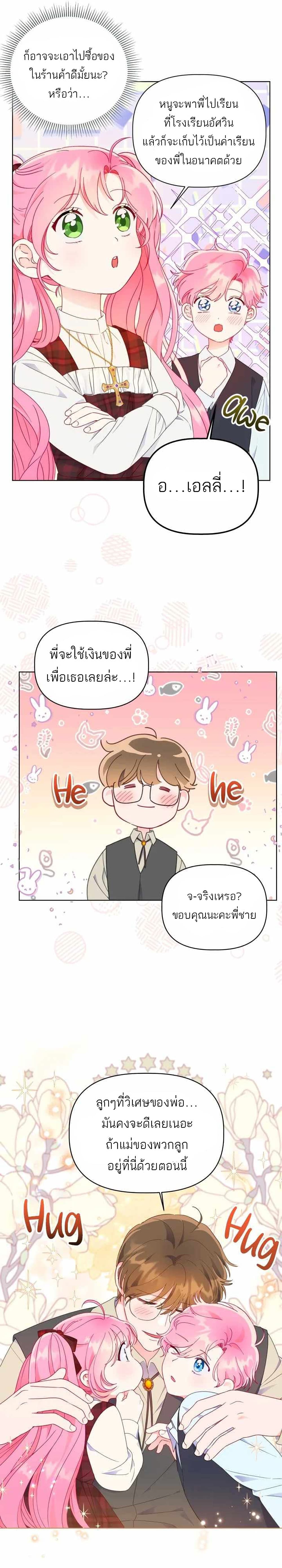 A Transmigrator’s Privilege ตอนที่ 35 (4)