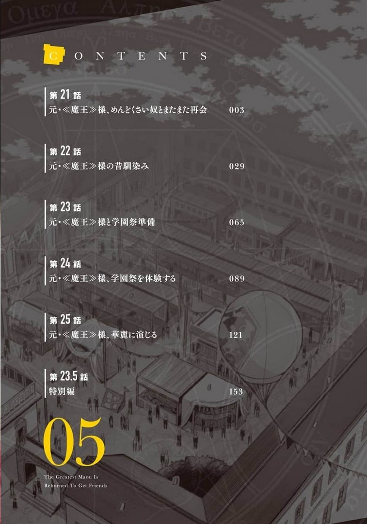 Shijou Saikyou no Daimaou, Murabito A ni Tensei suru 21 (9)