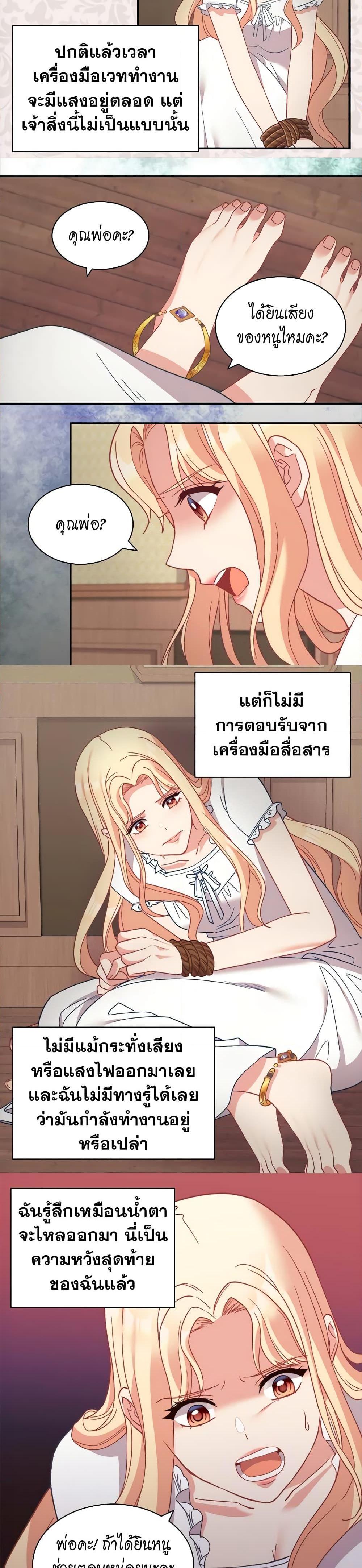 What It Takes to Be a Villainess 142 09