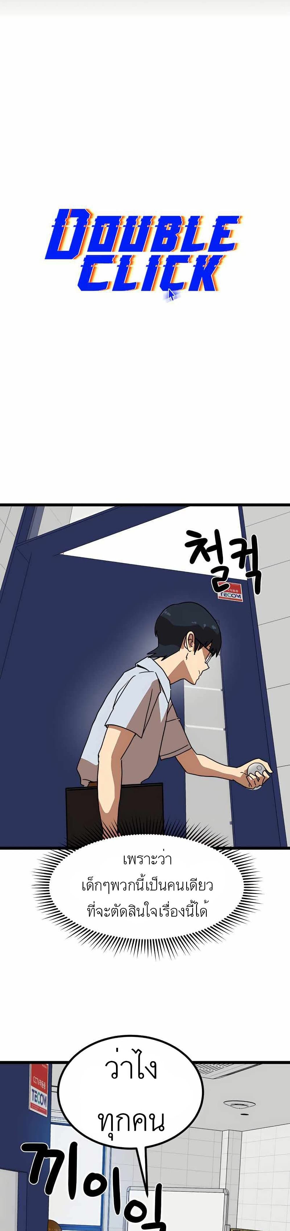 Double Click เธ•เธญเธเธ—เธตเน 40 (8)