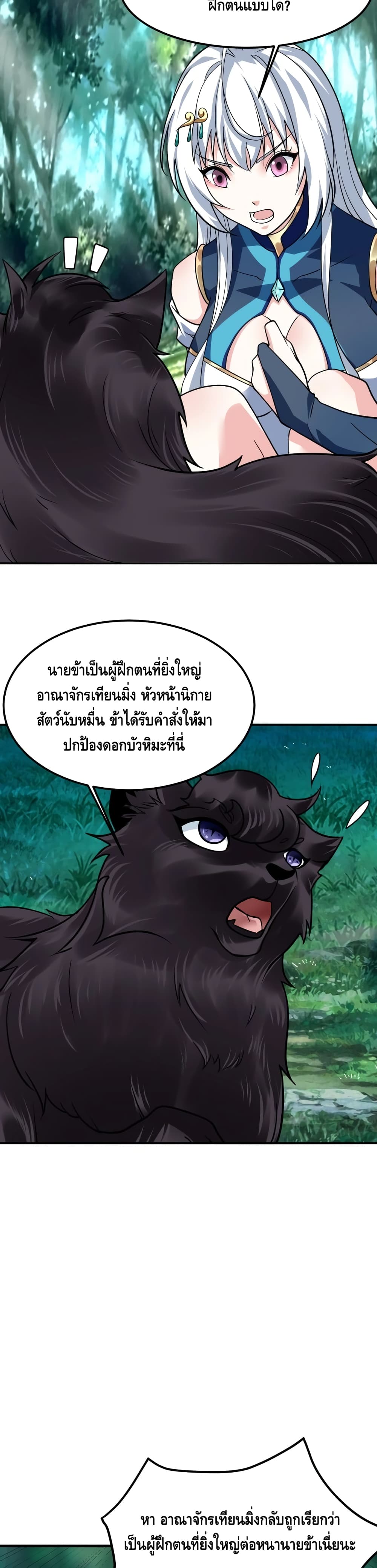 Top Headmaster ตอนที่ 19 (16)