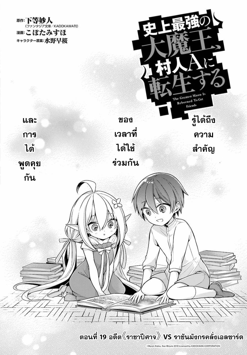 Shijou Saikyou no Daimaou, Murabito A ni Tensei suru 19 (4)