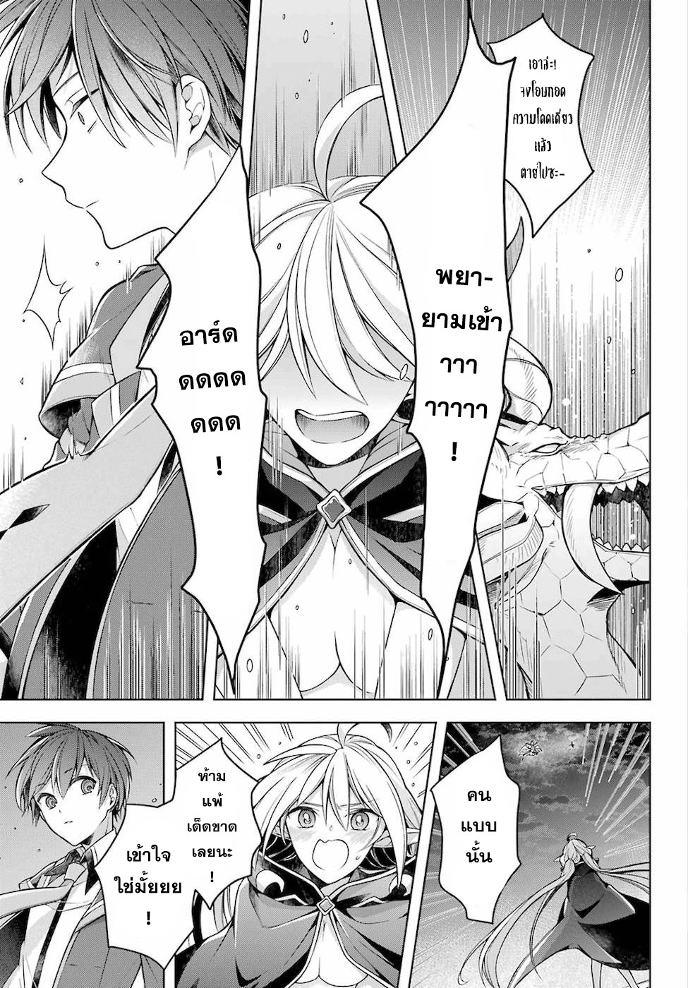 Shijou Saikyou no Daimaou, Murabito A ni Tensei suru 19 (24)