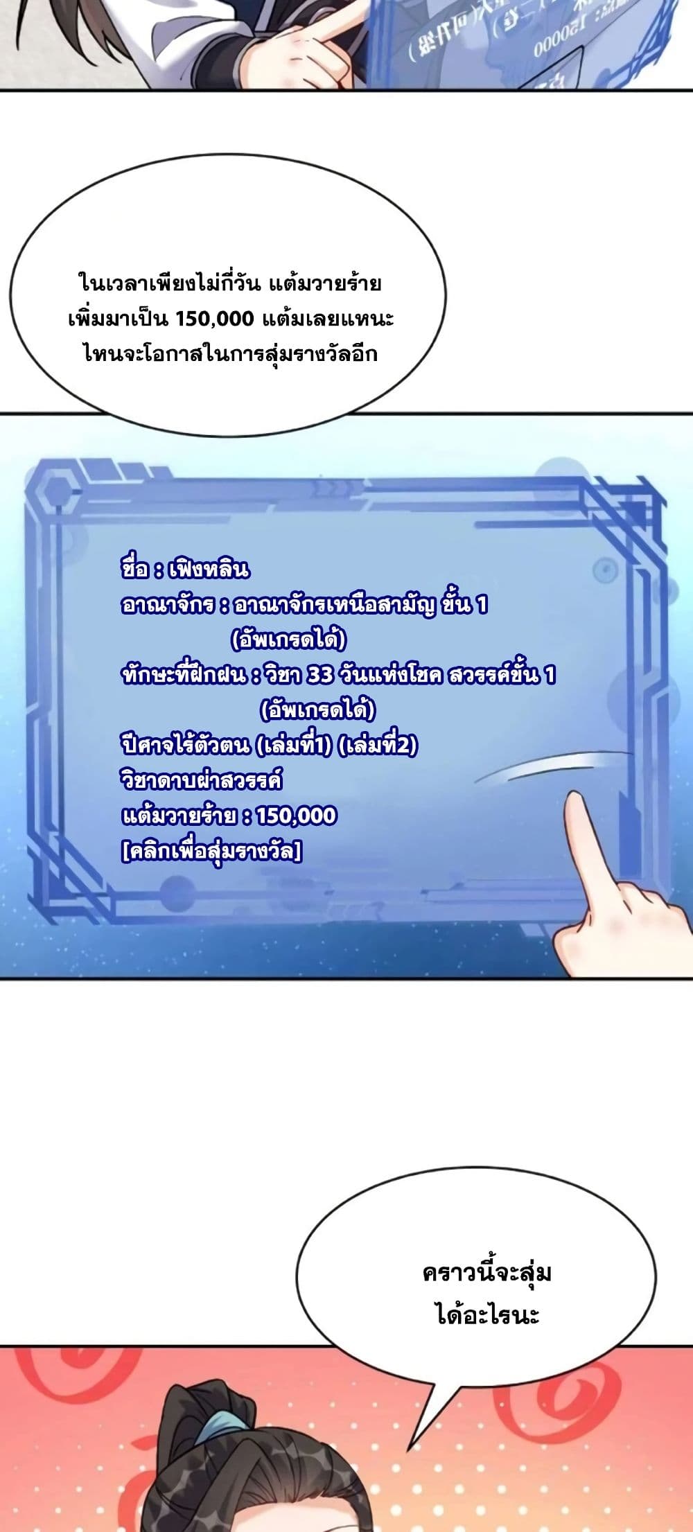 This Villain Has a Little Conscience, But Not Much! ตอนที่ 21 (3)