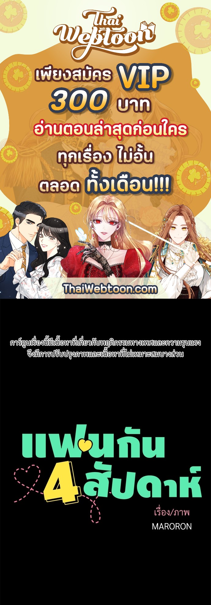4 Week Lovers เนเธเธเธเธฑเธ 4 เธชเธฑเธเธ”เธฒเธซเน 28 01