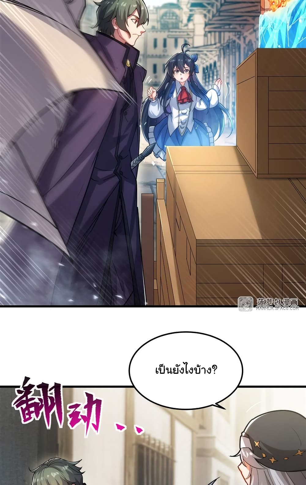 Despite Coming From the Abyss, I Will Save Humanity ตอนที่ 42 (7)