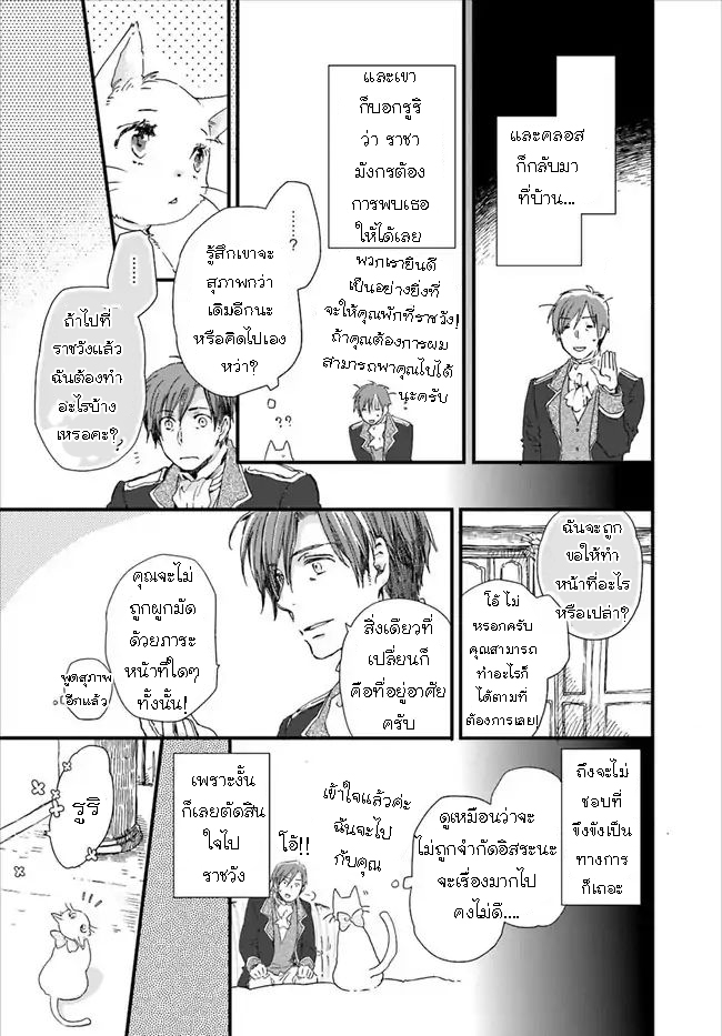 Fukushuu Wo Chikatta Shironeko Wa 7.2 (9)