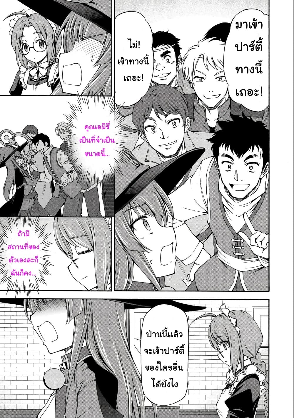 Maid nara Touzen desu. – Nureginu ตอนที่ 3 (3)