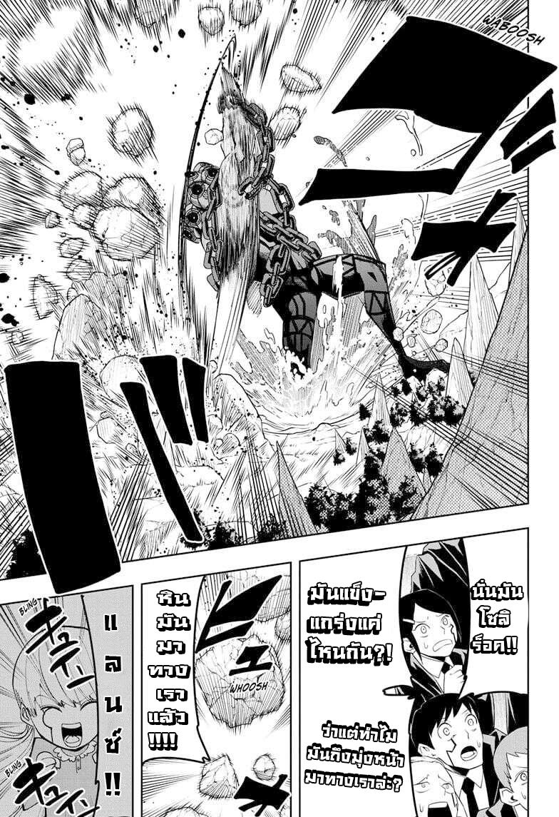 Mashle Magic and Muscles ตอนที่72 (5)