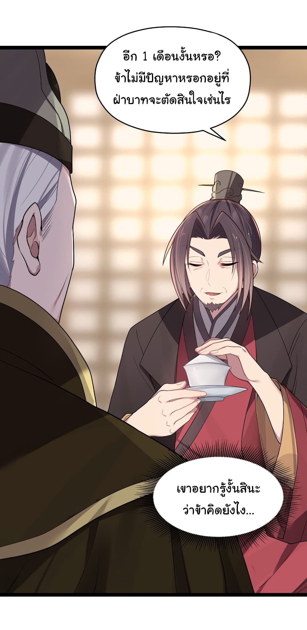 The Lady Is Actually the Future Tyrant and Empress ตอนที่ 10 (19)