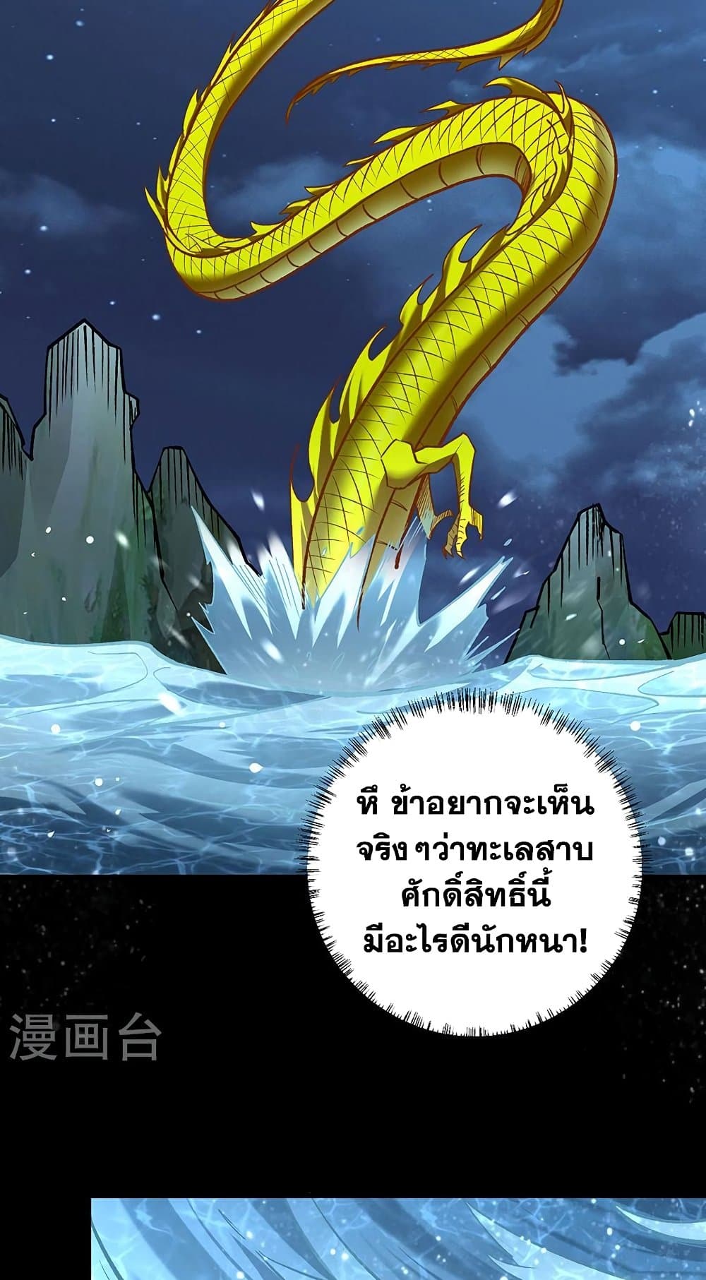 WuDao Du Zun à¸•à¸­à¸™à¸—à¸µà¹ˆ 488 (28)