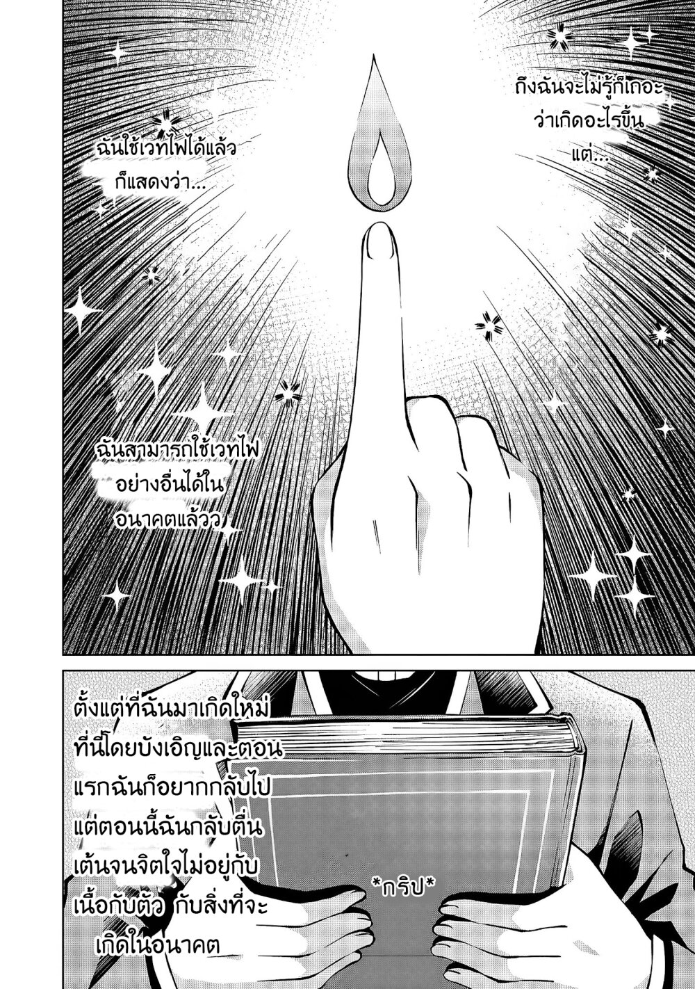 My Noble Family Is Headed for Ruin ตอนที่ 1.2 (10)