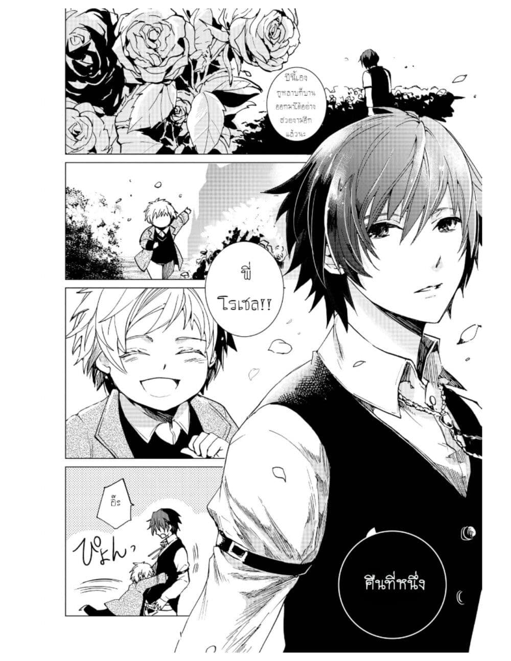 Remle Rose no Majo ตอนที่ 1 (7)