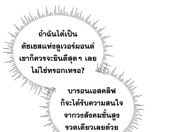 I Became the Male Lead’s Stepmother 25 087