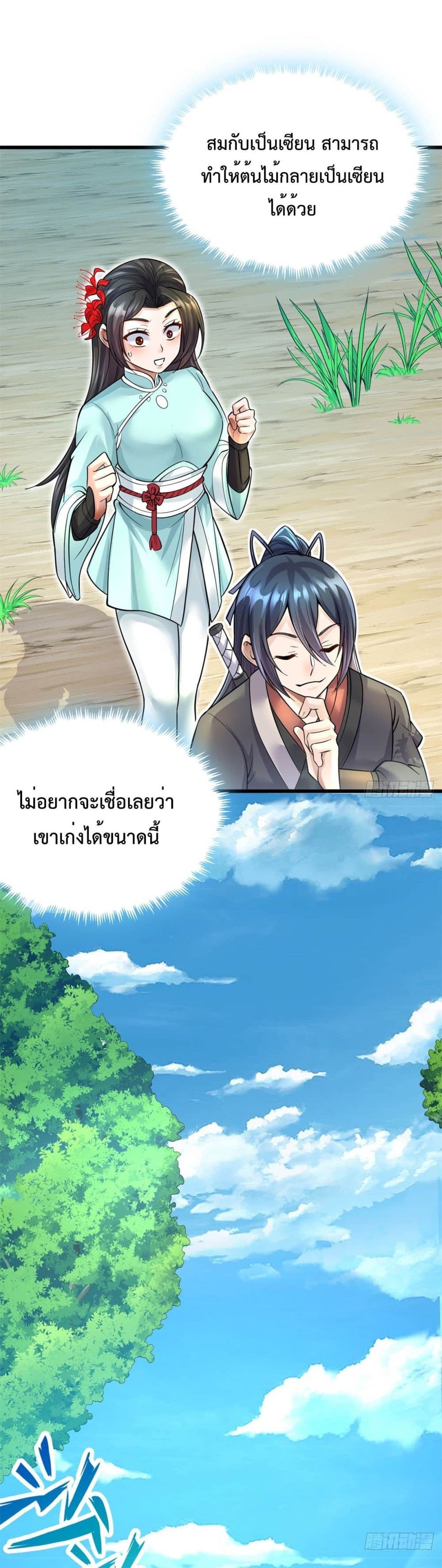 I Can Become A Sword God ตอนที่ 19 (10)