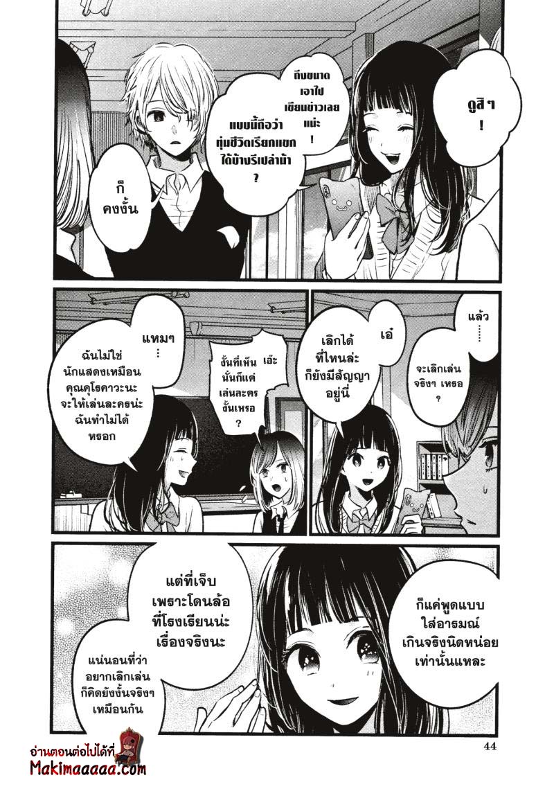 Oshi No Ko 23 (4)