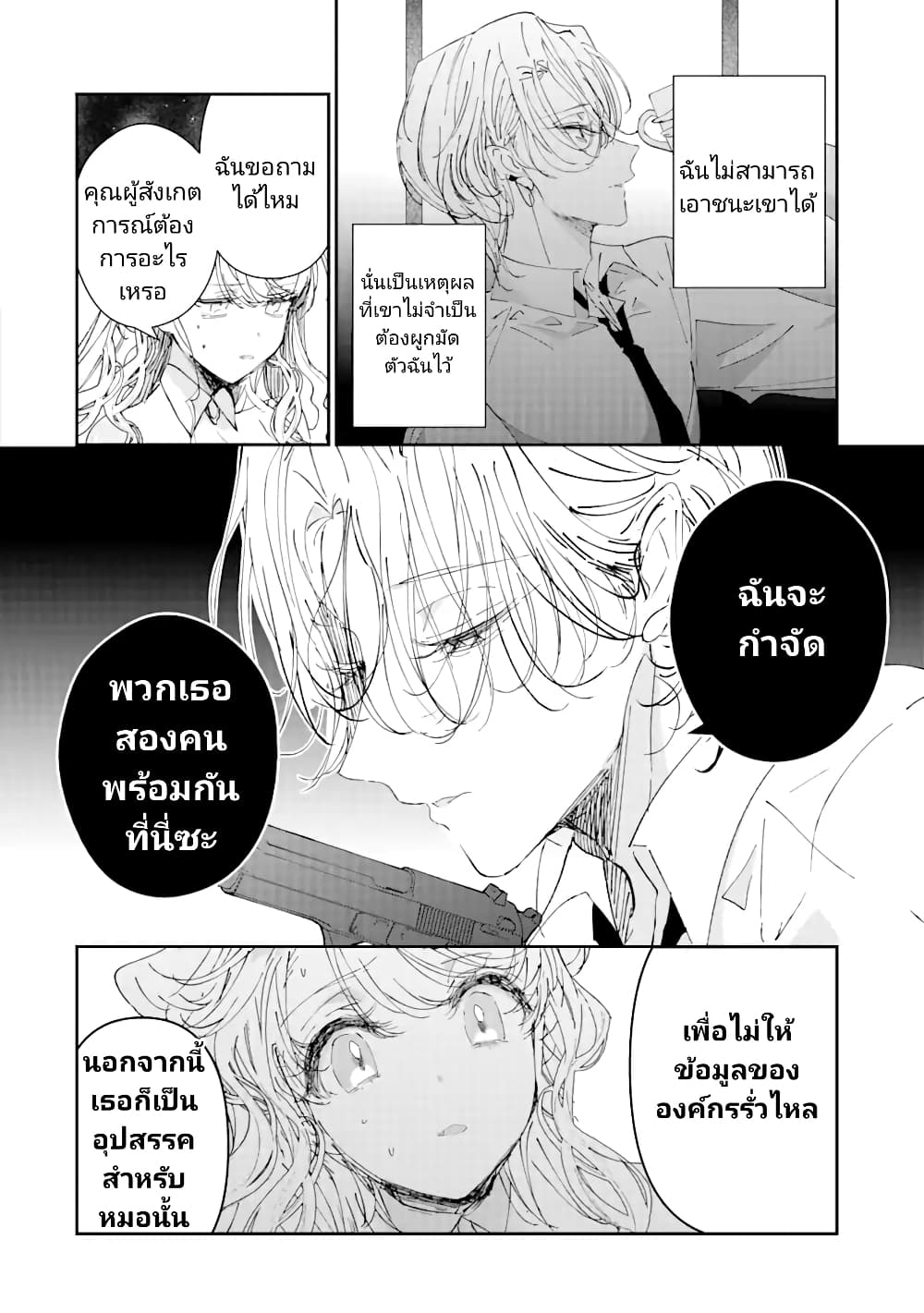 Assassin & Cinderella ตอนที่ 4 (2)