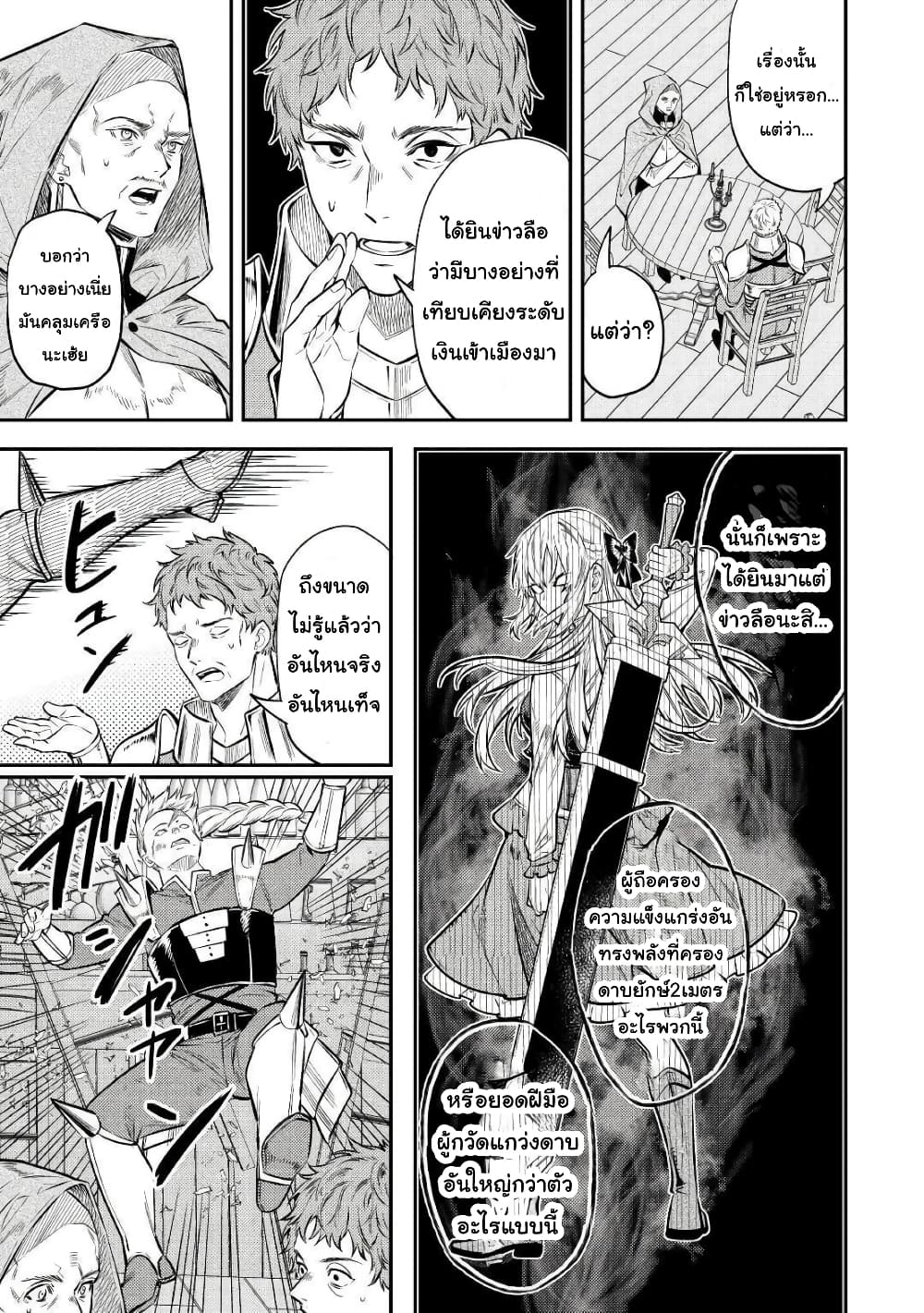 Tensei Baba a Ha Misugosenai! Motoakutoku Jotei No Ni Shu Me Life ตอนที่ 12 (19)