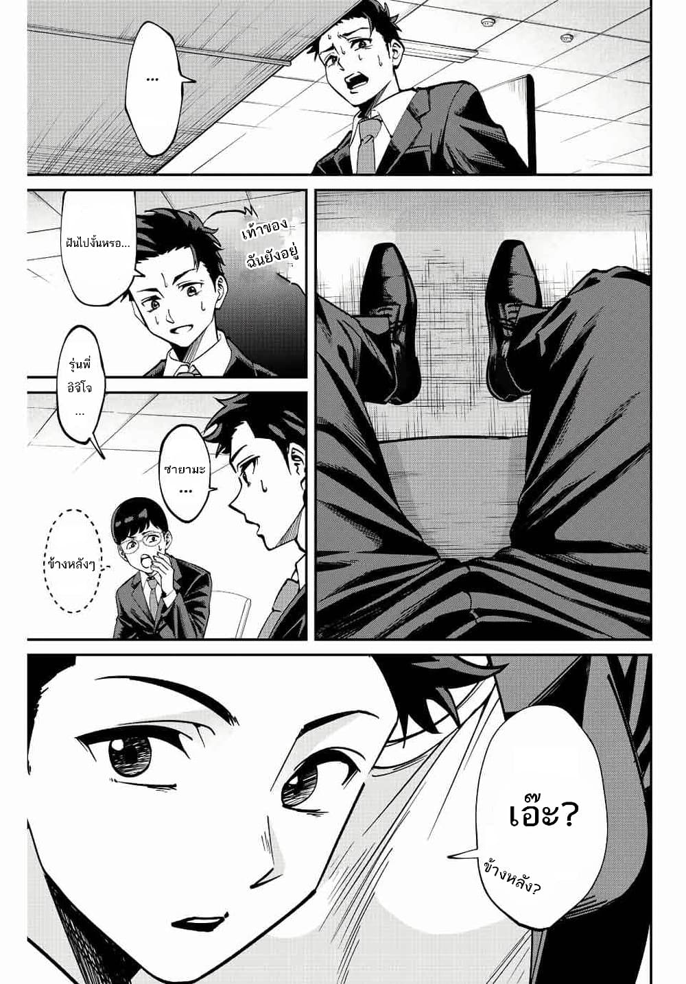 Kono Sekai ga Izure Horobu Koto wo, Ore dake ga Shitte Iru 1.1 09