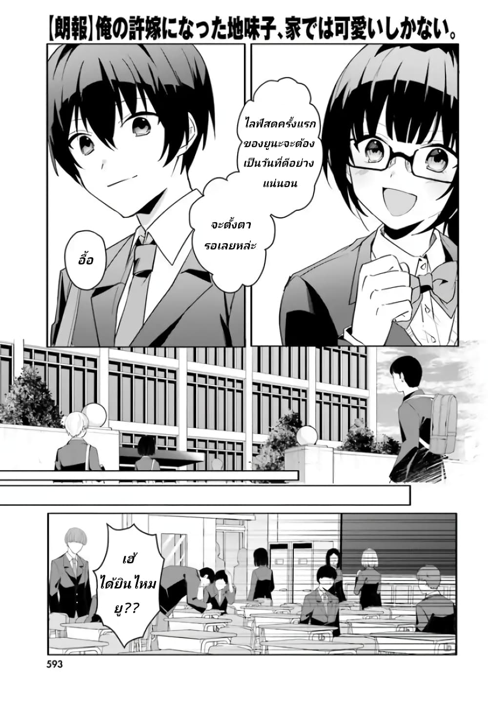 Ore no Iinazuke ni Natta Jimiko, Ie de wa Kawaii Shika nai ตอนที่ 10 (15)