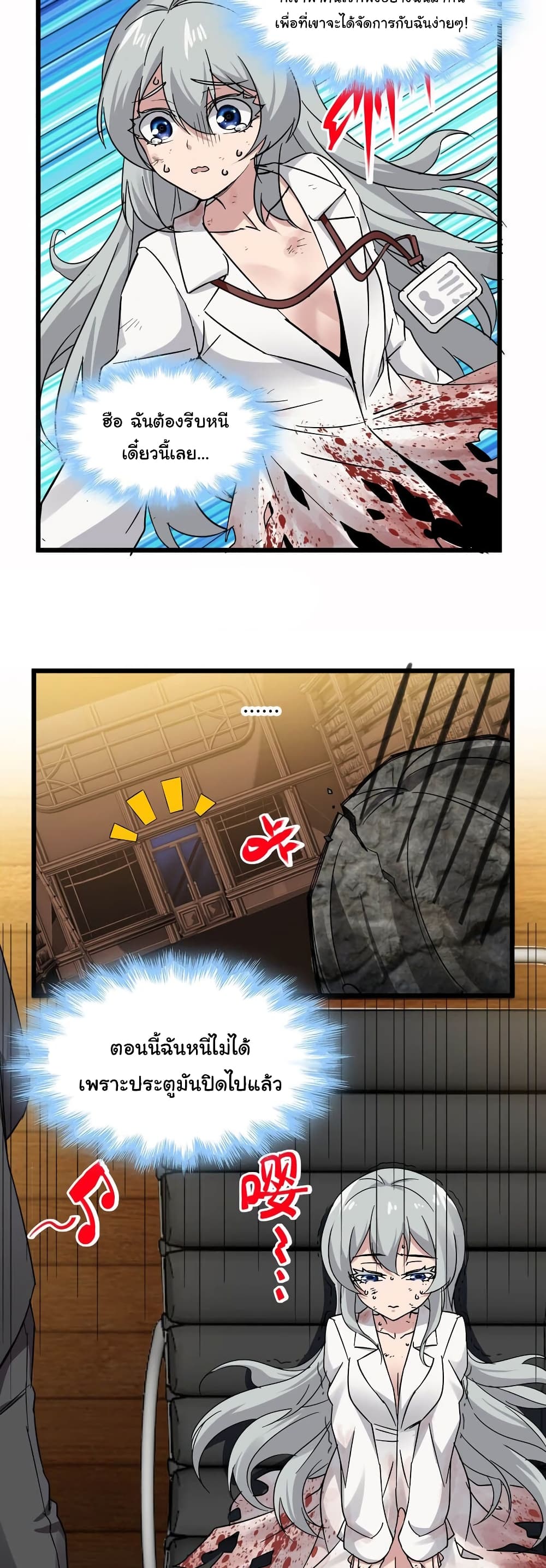 I’m Really Not the Evil God’s Lackey ตอนที่ 69 (12)