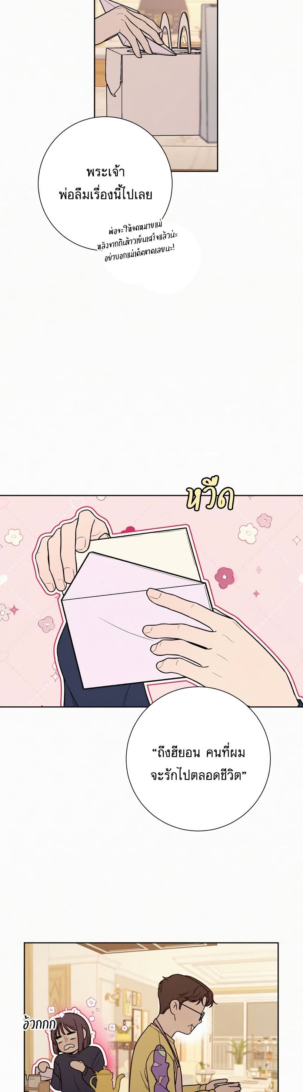 Operation True Love เธ•เธญเธเธ—เธตเน 18 (22)
