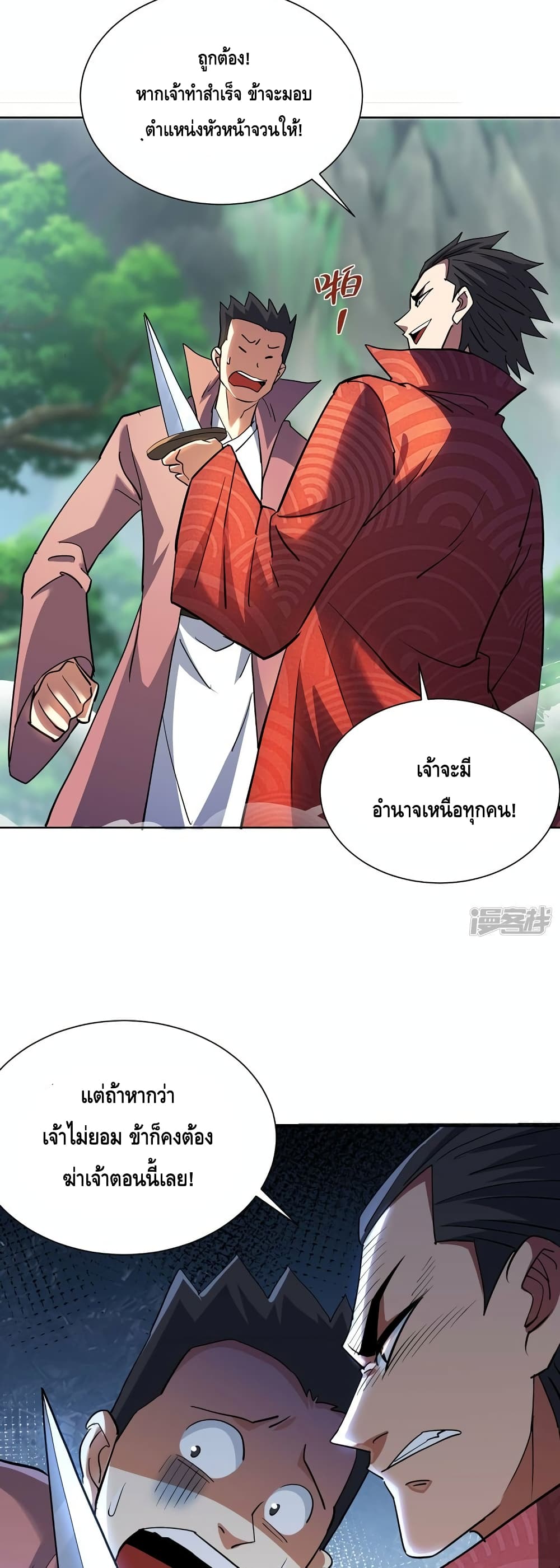 Eternal First Son in law ตอนที่ 296 (12)