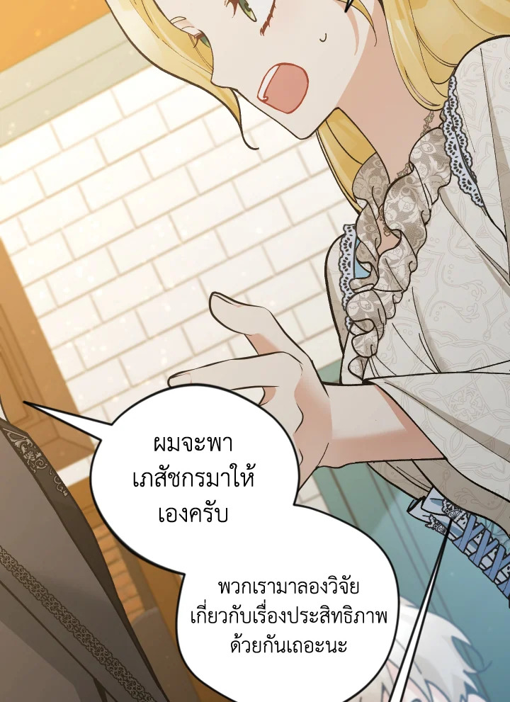 Please Don’t Come to the Villainess’ Stationery Store! 50 039