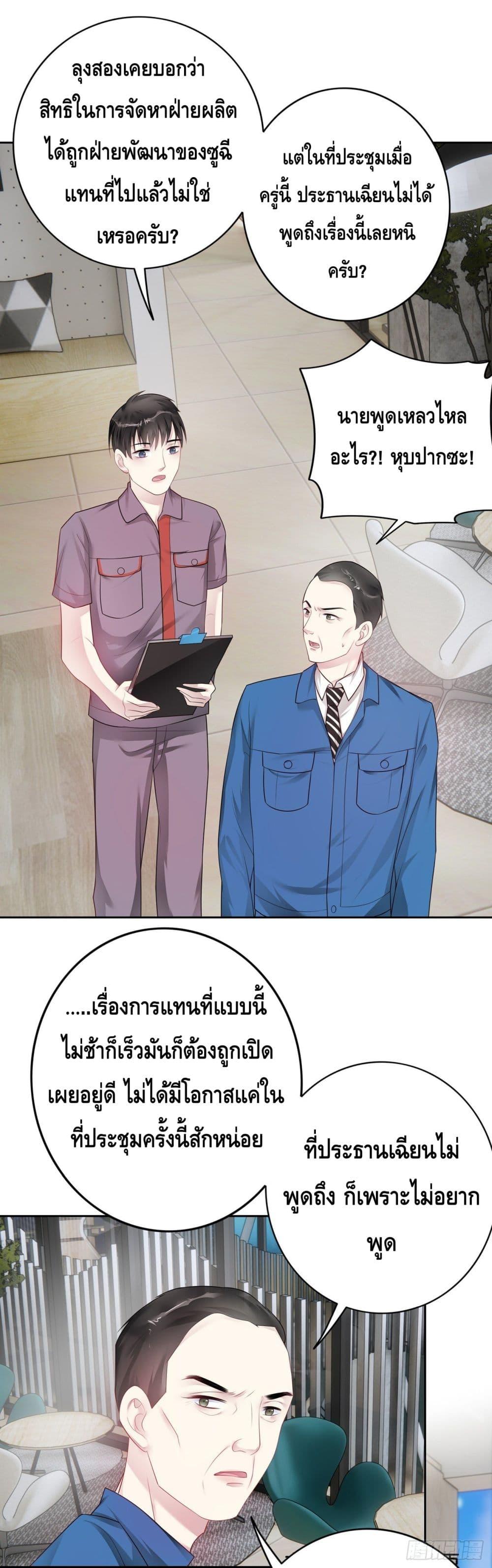 Reversal relationship สัมพันธ์ยูเทิร์น ตอนที่ 28 (19)