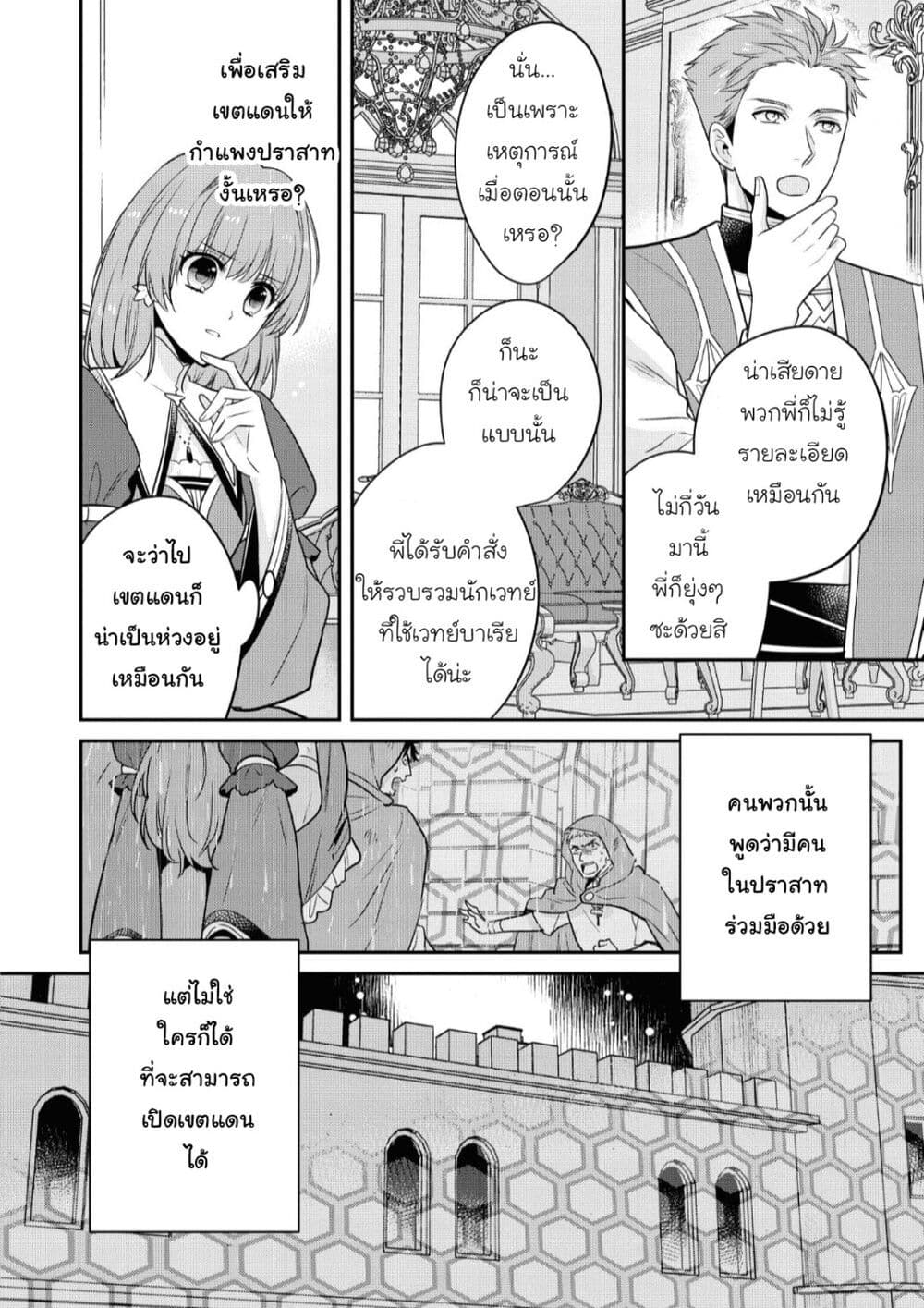 Cheat Shoujo ga Boukun Seiou ni Dekiai saresou ตอนที่ 10 (16)