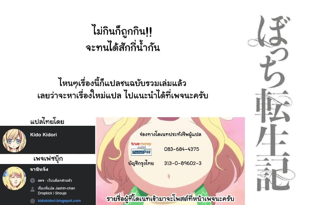 Bocchi Tenseiki ตอนที่ 17.5 (15)