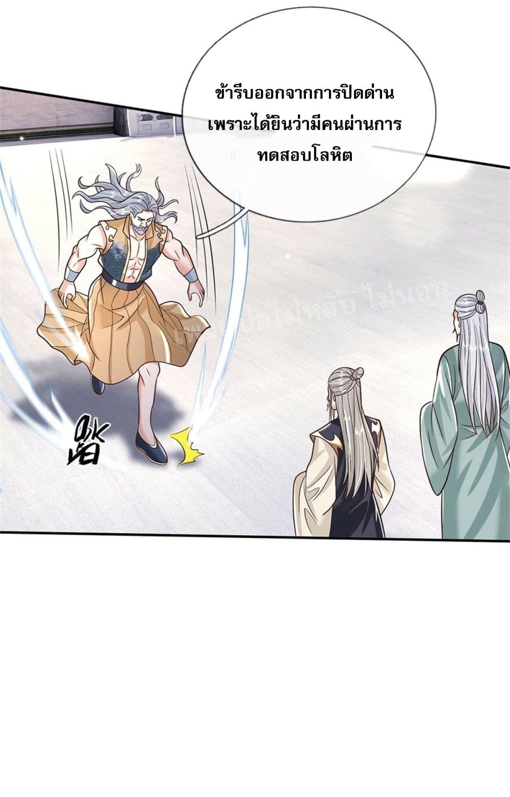 Royal God of War, Rising Dragon ตอนที่ 150 (20)