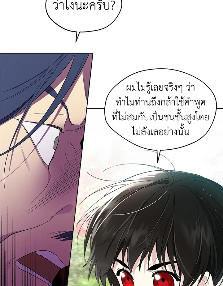 I Became the Male Lead’s Stepmother 62 85