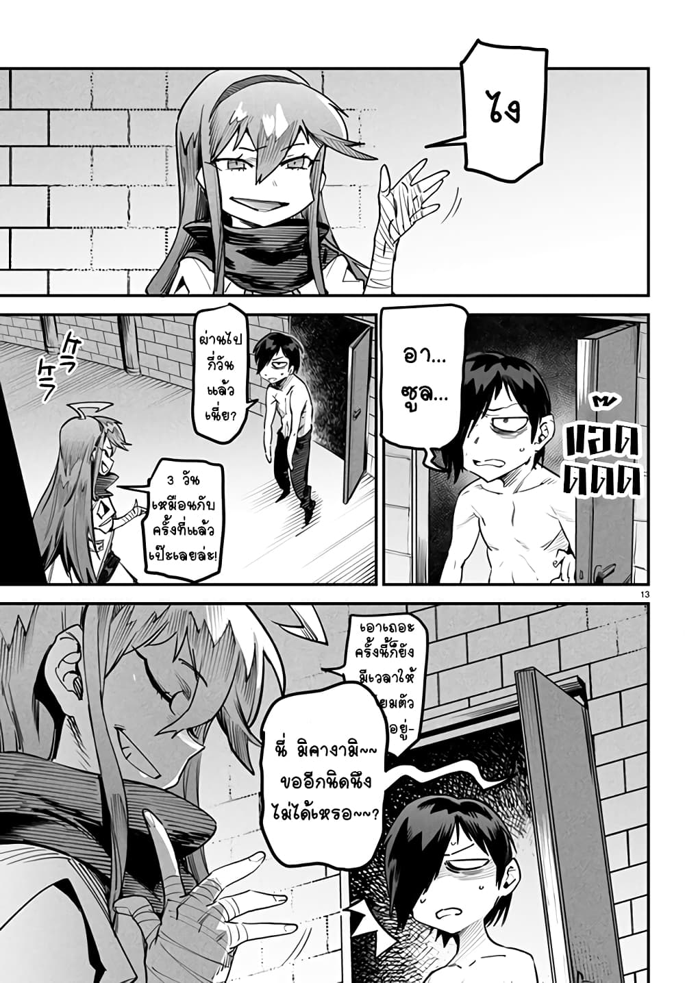 Tensei Colosseum 6 13